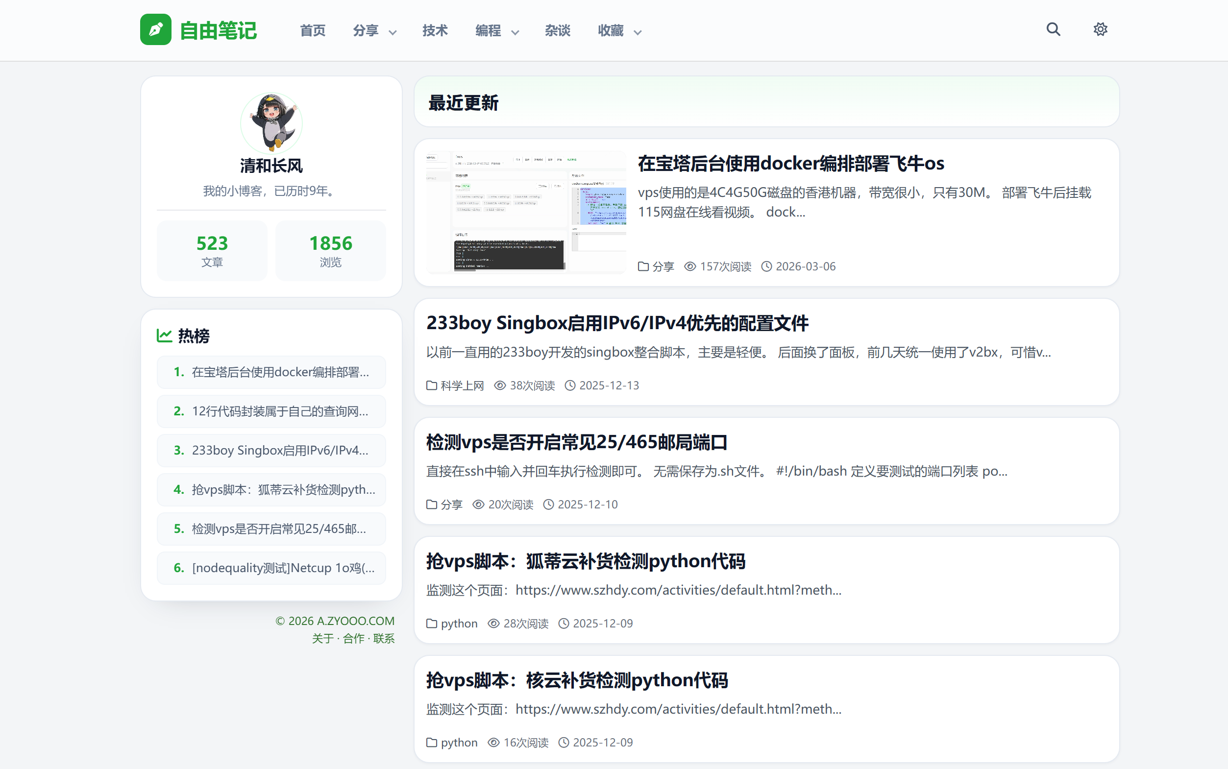 新站已搬迁，由php转向Go语言