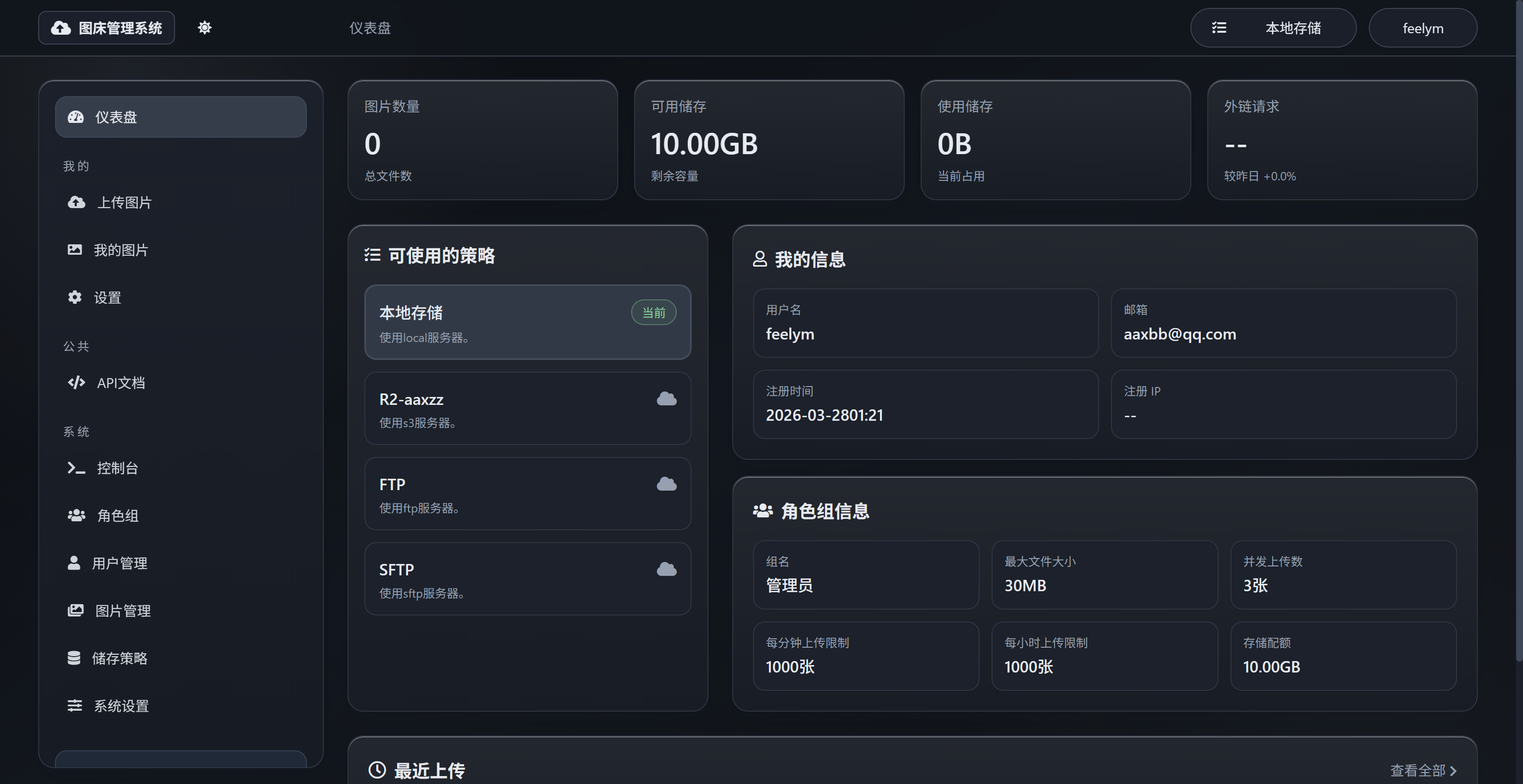 Go版本图床已完成，已全站数据迁移至新图床系统