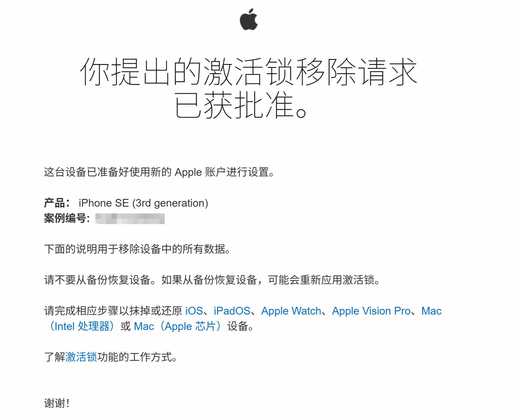 icloud+被封号的后续情况说明