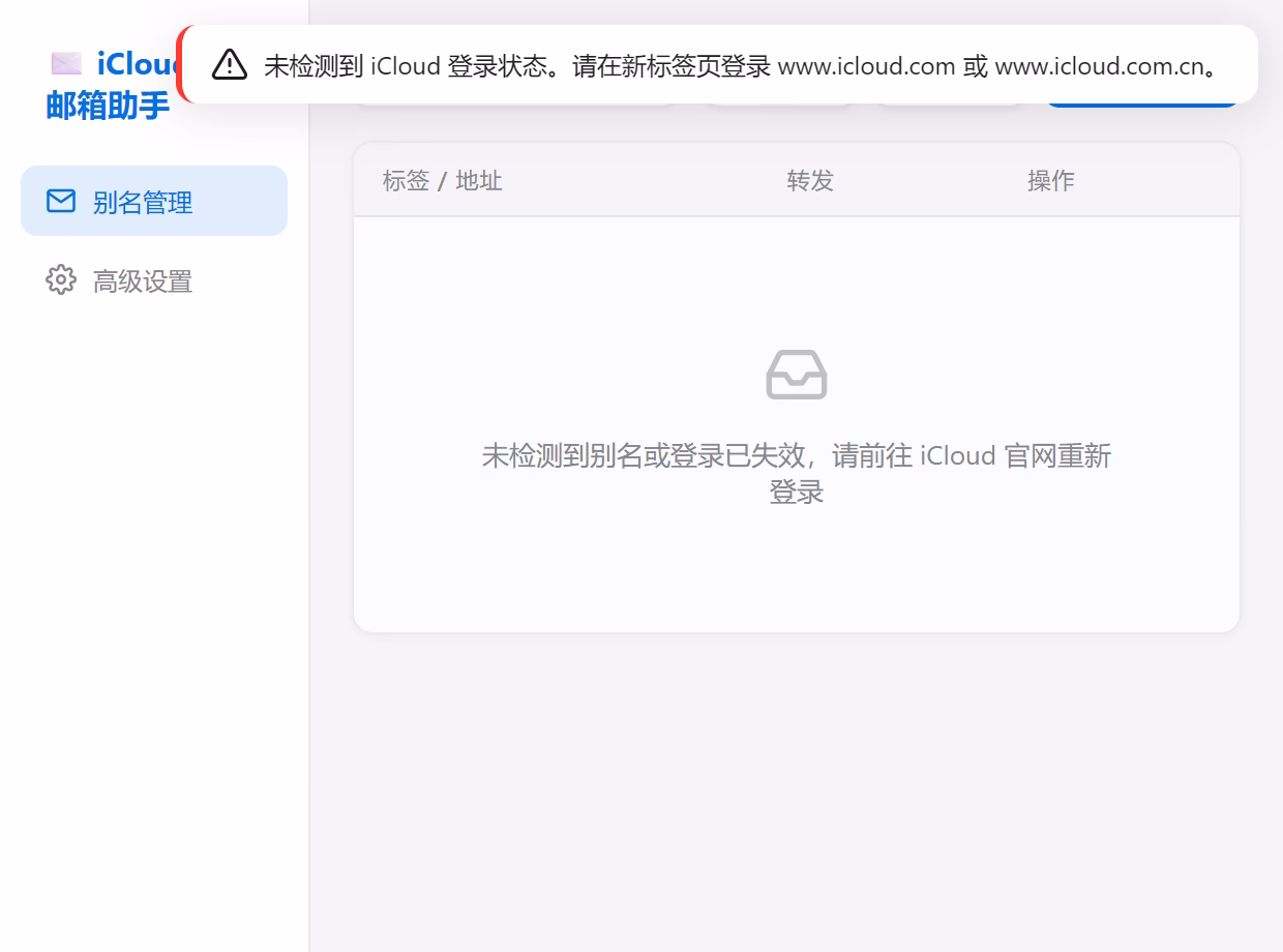 使用icloud的别名隐私邮箱注册chatgpt账号，最后结果是icloud账号被限制
