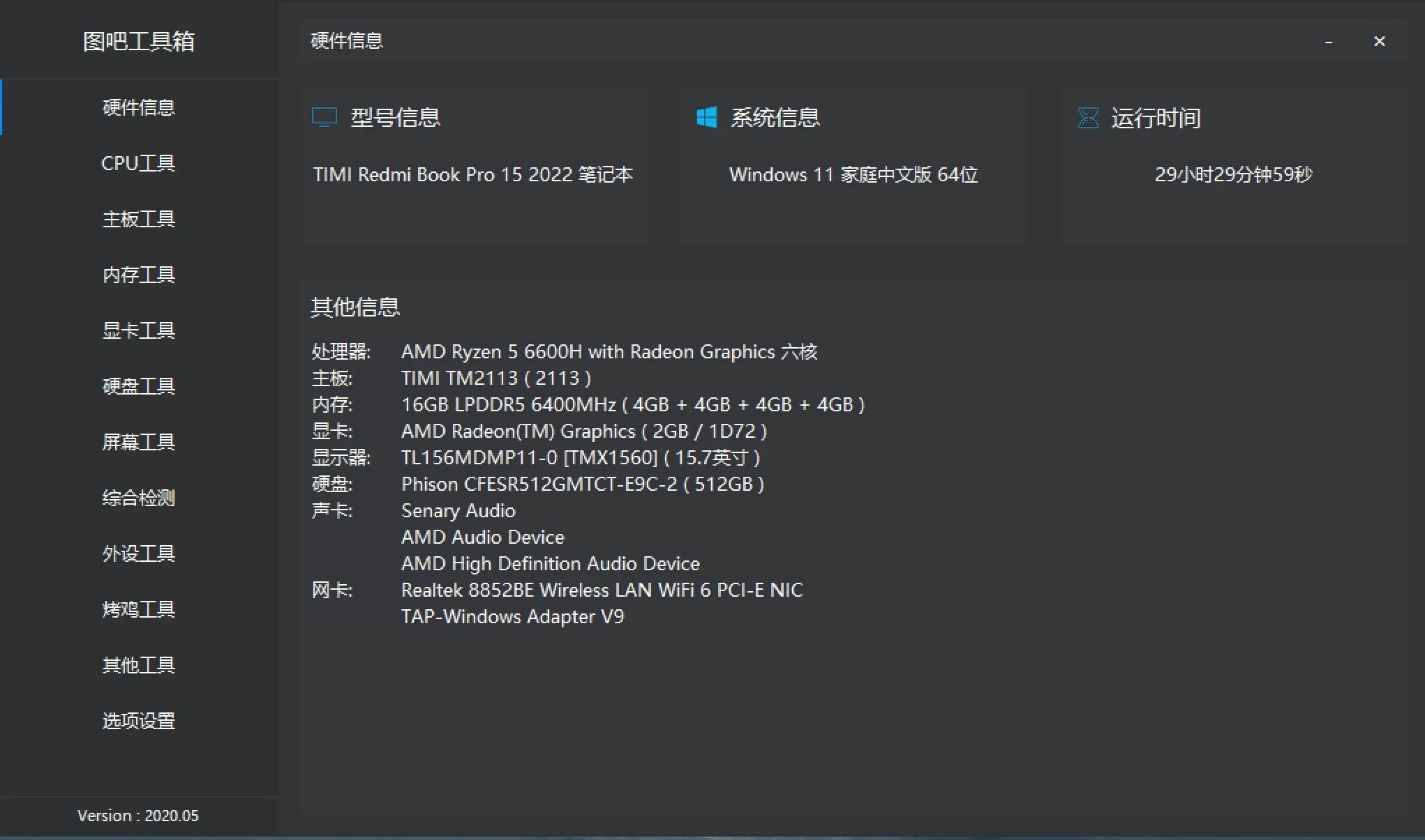 图吧工具箱去哪里下载