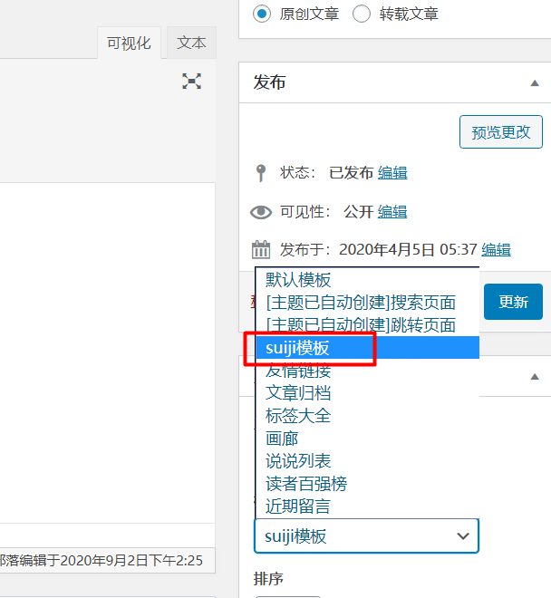 给wordpress添加一个