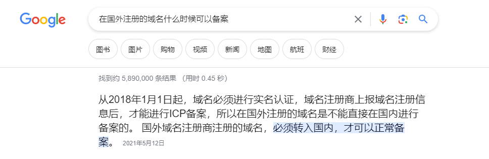 国外注册的域名无法直接在国内进行备案