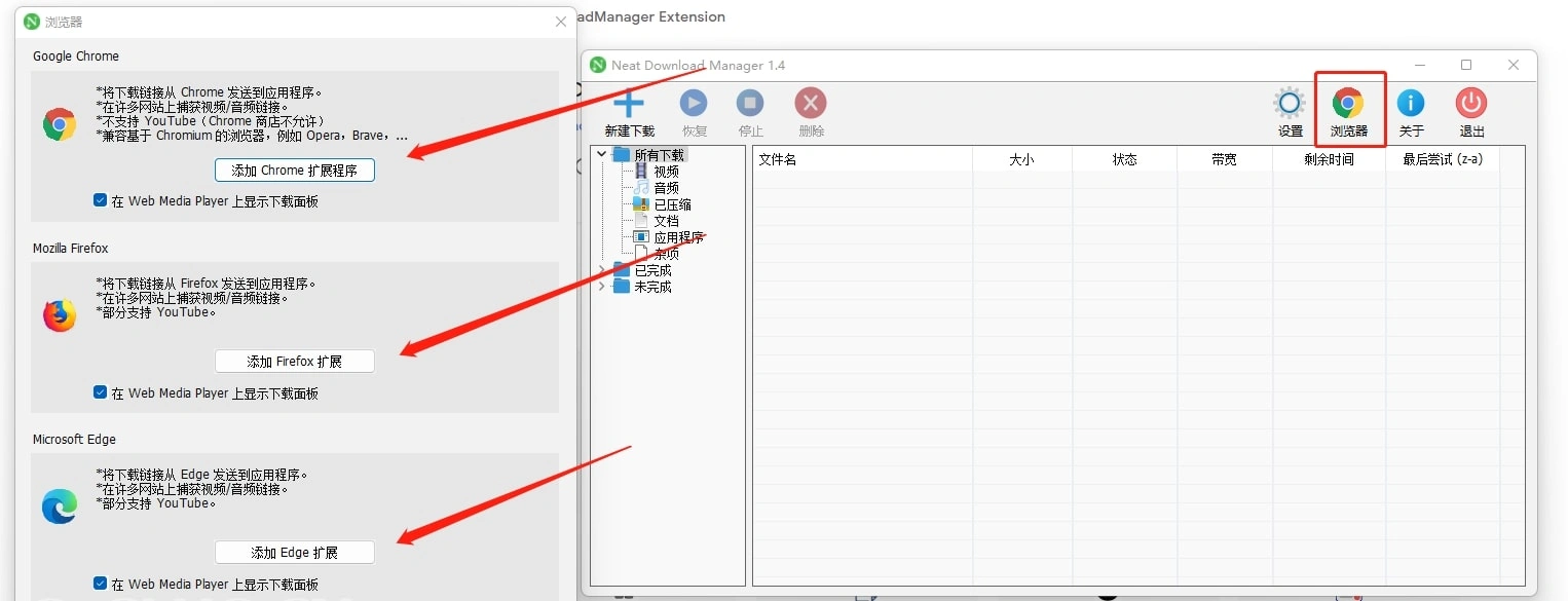 好用的全速下载工具NDM(NeatDownloadManager)绿色单文件版本