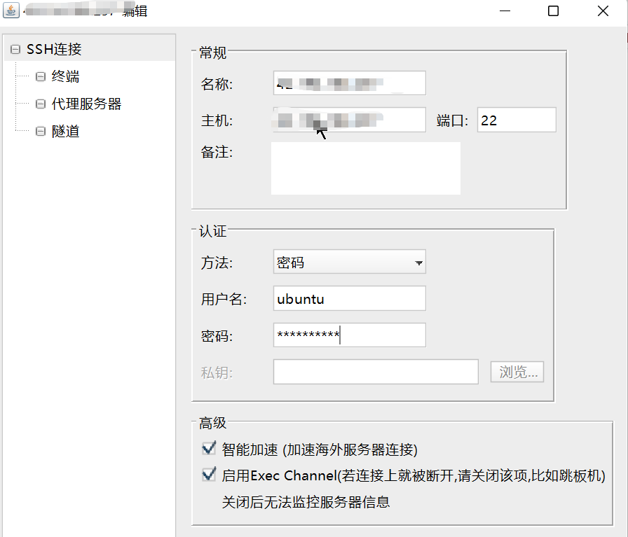 腾讯云Ubuntu系统切换默认的Ubuntu账号为root