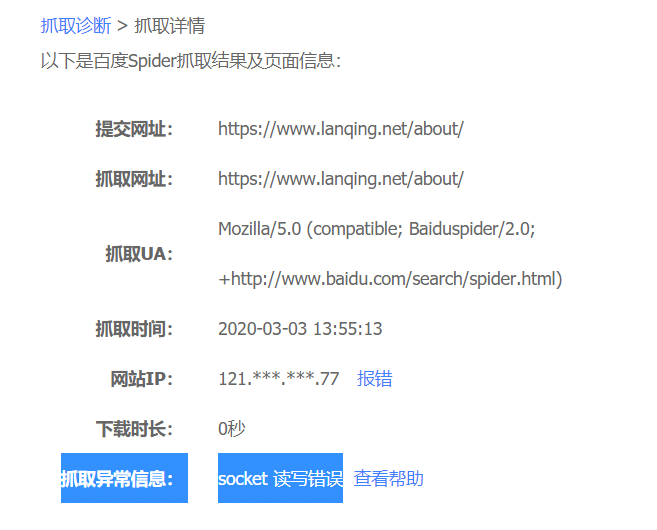 使用网站CDN导致百度抓取失败