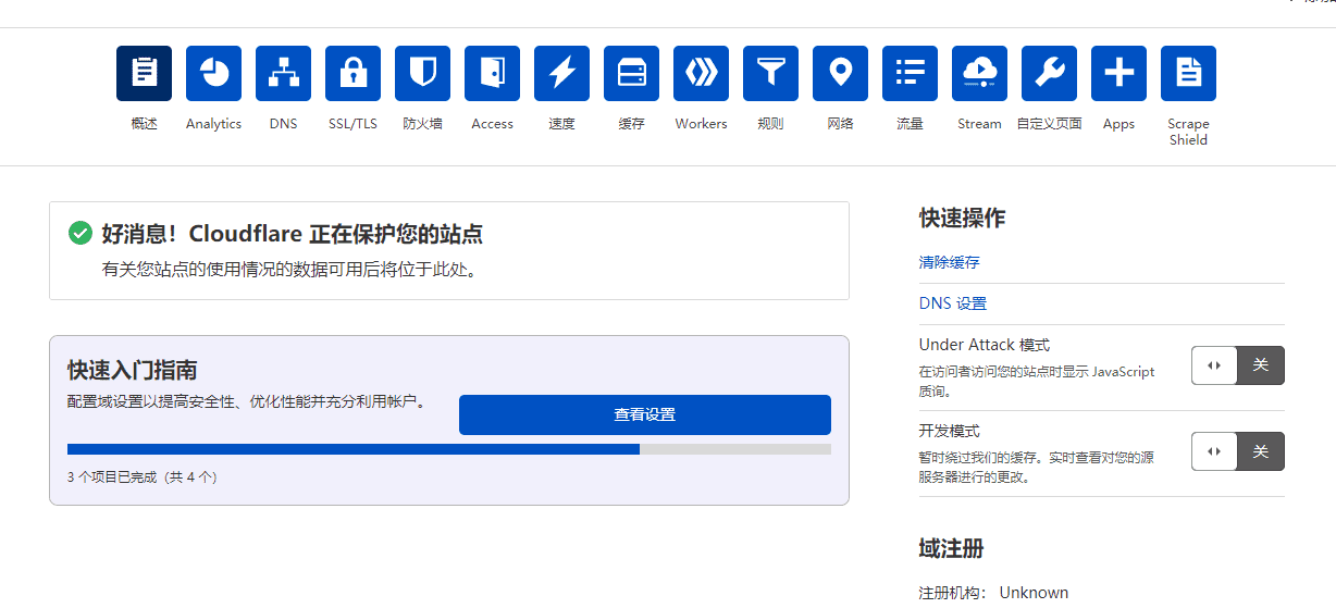 未备案域名开启cloudflare免费加速的实例
