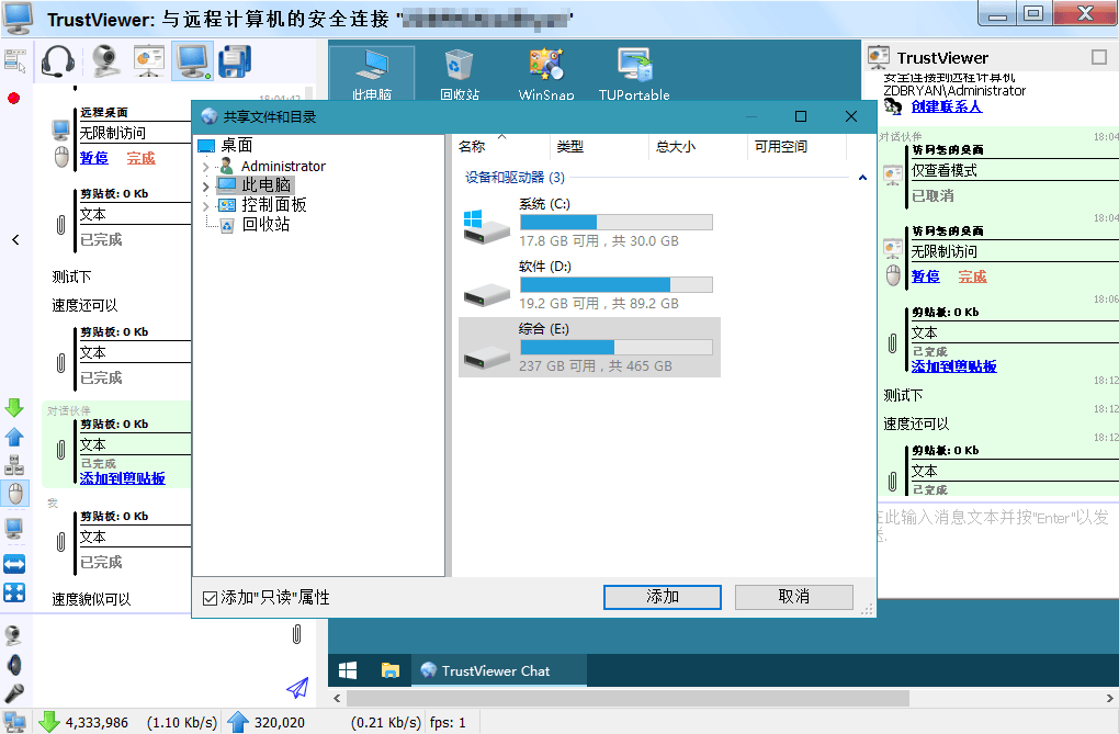 windows远程链接协助软件 TrustViewer v2.7.1分享