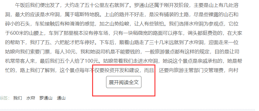 html处理长文章折叠展示阅读更多readmore.js