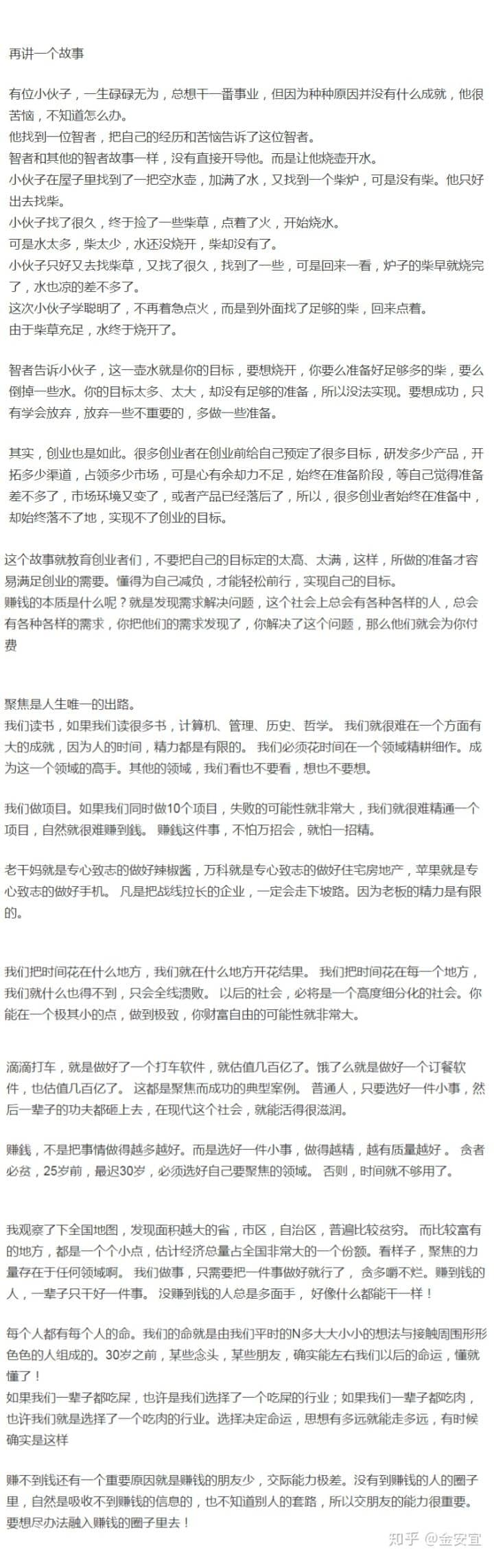 创业者的：物以类聚，人以群分