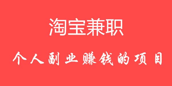 兼职的好模式也需要耐心的操作和等待