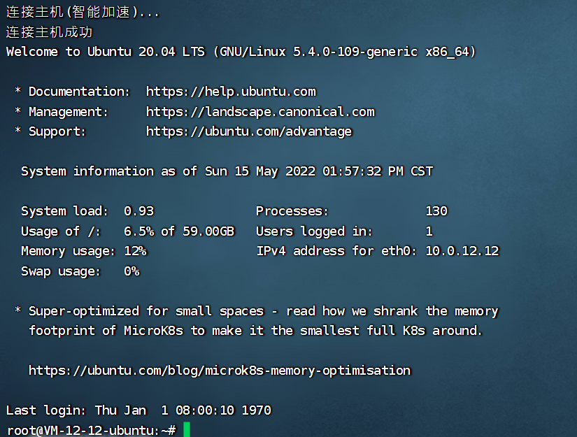 腾讯云Ubuntu系统切换默认的Ubuntu账号为root