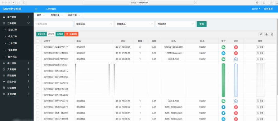 sadnt发卡系统源码最新免费破解