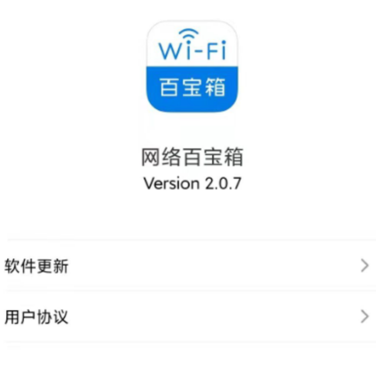 网络测试百宝箱软件v2.0.7版本，使用工程运维测试