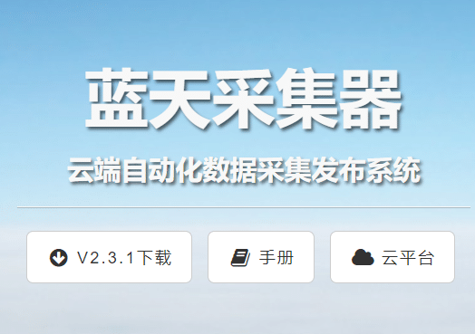 做网站最好用的采集软件是什么？
