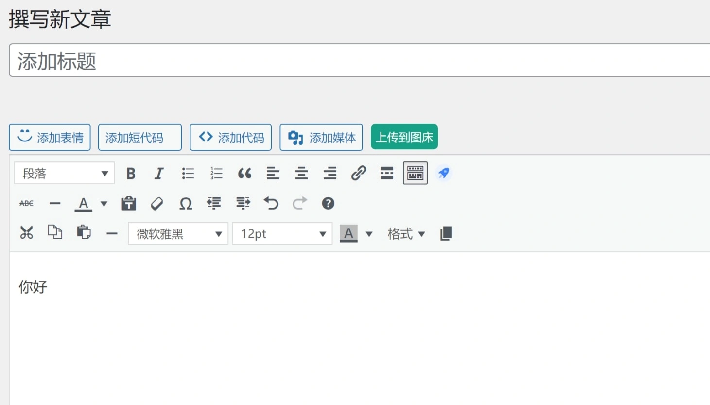 修改wordpress编辑器后台字体为雅黑