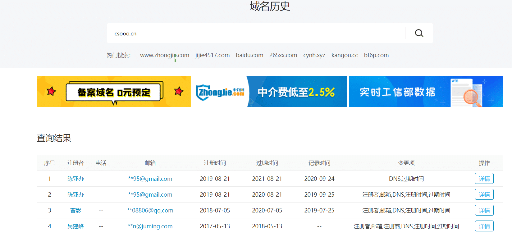 如何查询域名的历史信息并审查以往的建站记录