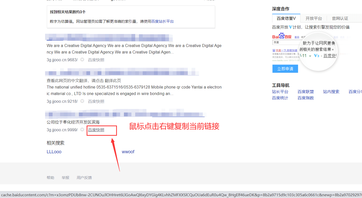 关于失效的百度快照如何投诉删除