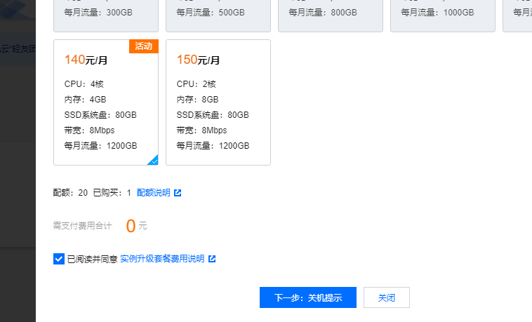 腾讯云轻量应用服务器248免费升级到448