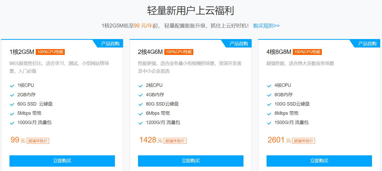 便宜的腾讯云轻量服务器99元/年，297元3年