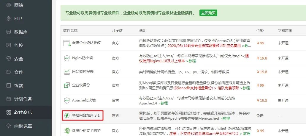 宝塔面板免费优化php网站的教程(附插件礼包)