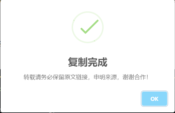 复制网页内容自动弹出提示框