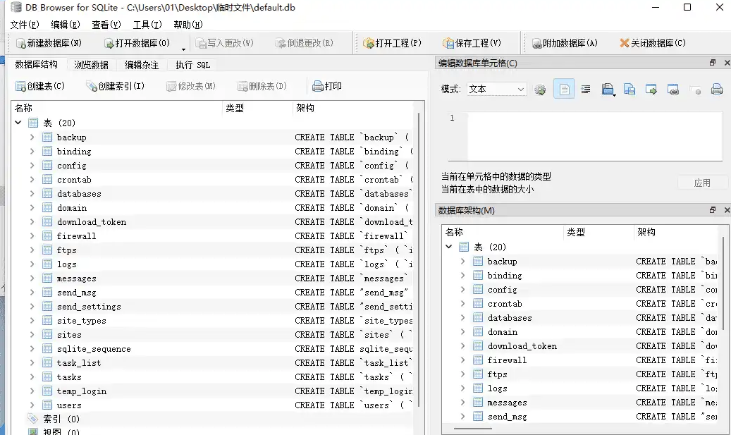 超级好用的DB数据库查看修改软件 DB Browser for SQLite