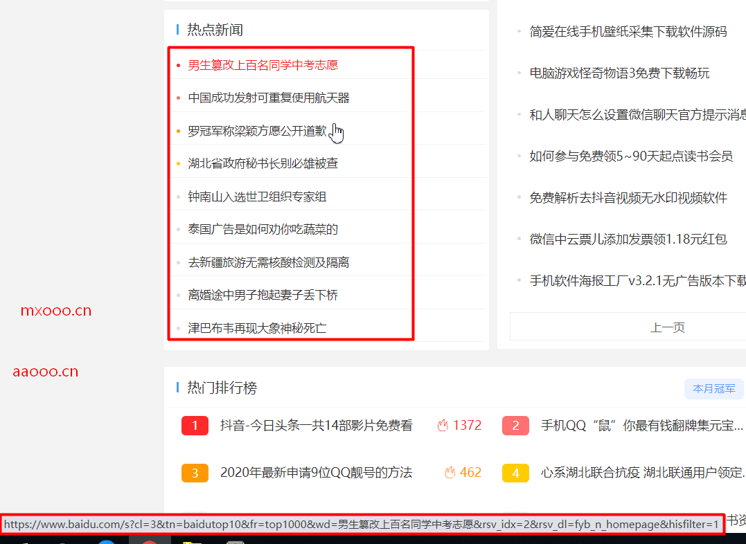 采集百度搜索首页热点新闻插入到自己的网站中