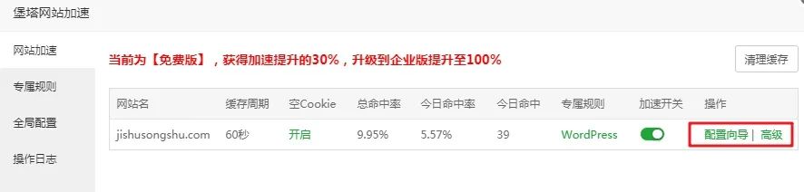 宝塔面板免费优化php网站的教程(附插件礼包)