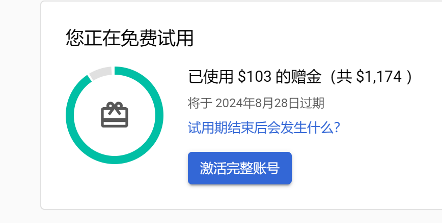 2024最新免费体验谷歌云GCP三个月服务器