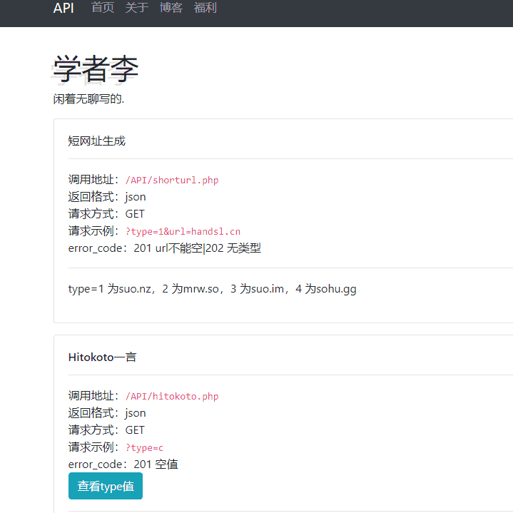 学者李原创API聚合系统源码ScholarliAPI下载