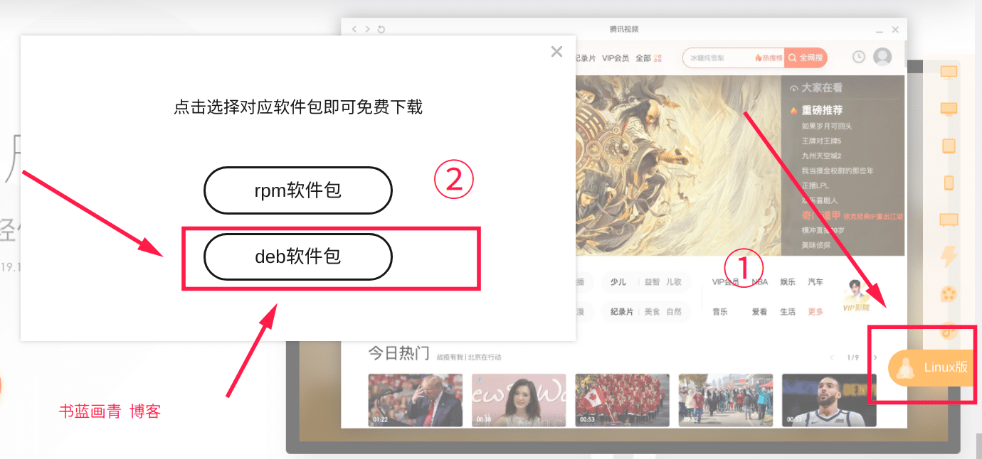Deepin下怎么安装腾讯视频