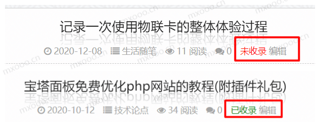 wordpress添加一个网页百度是否收录查询