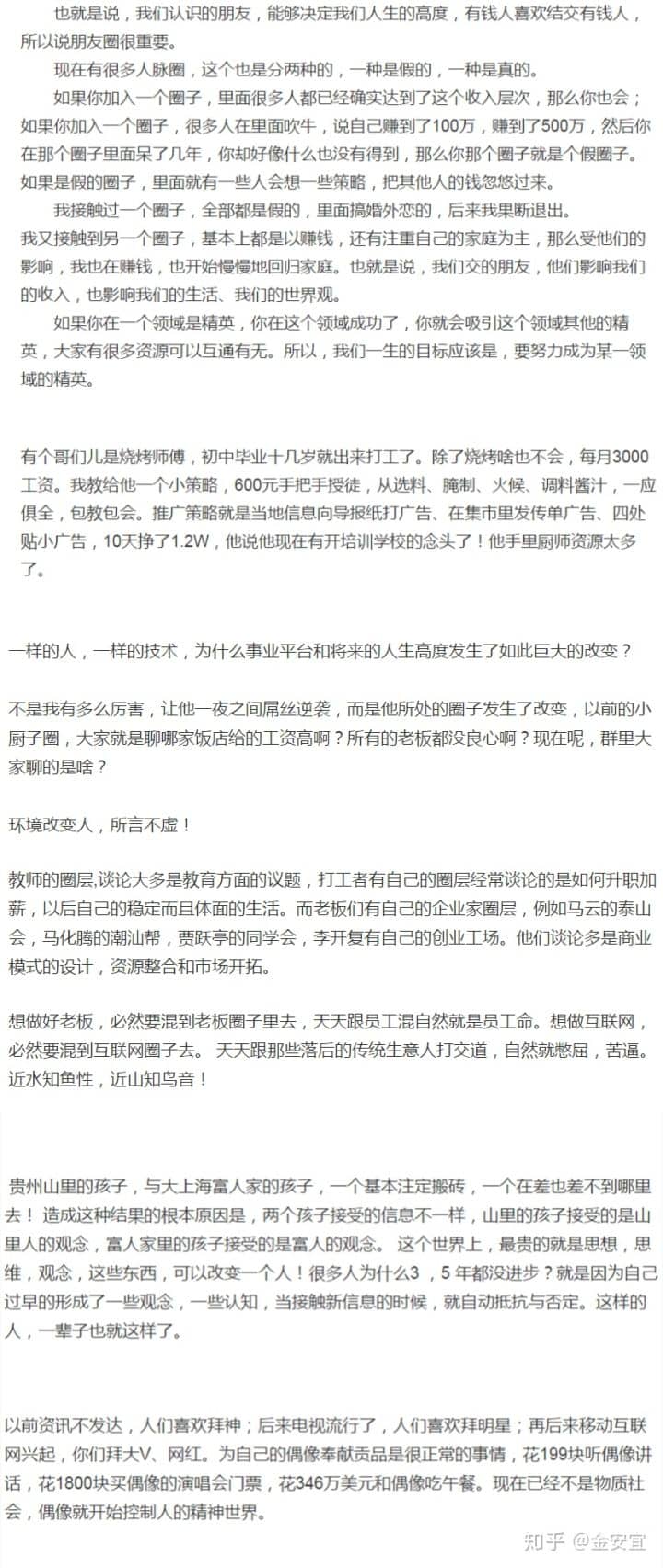 创业者的：物以类聚，人以群分