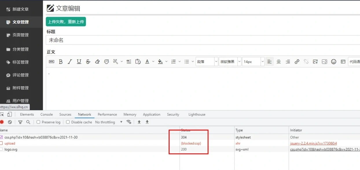 zblog后台传图片到第三方显示csp被关闭了