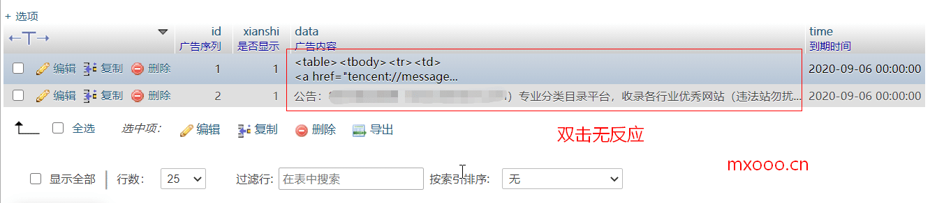 使用phpMyadmin修改数据库内容无反应解决办法