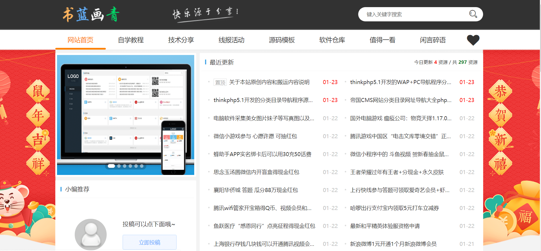 给网站添加一个