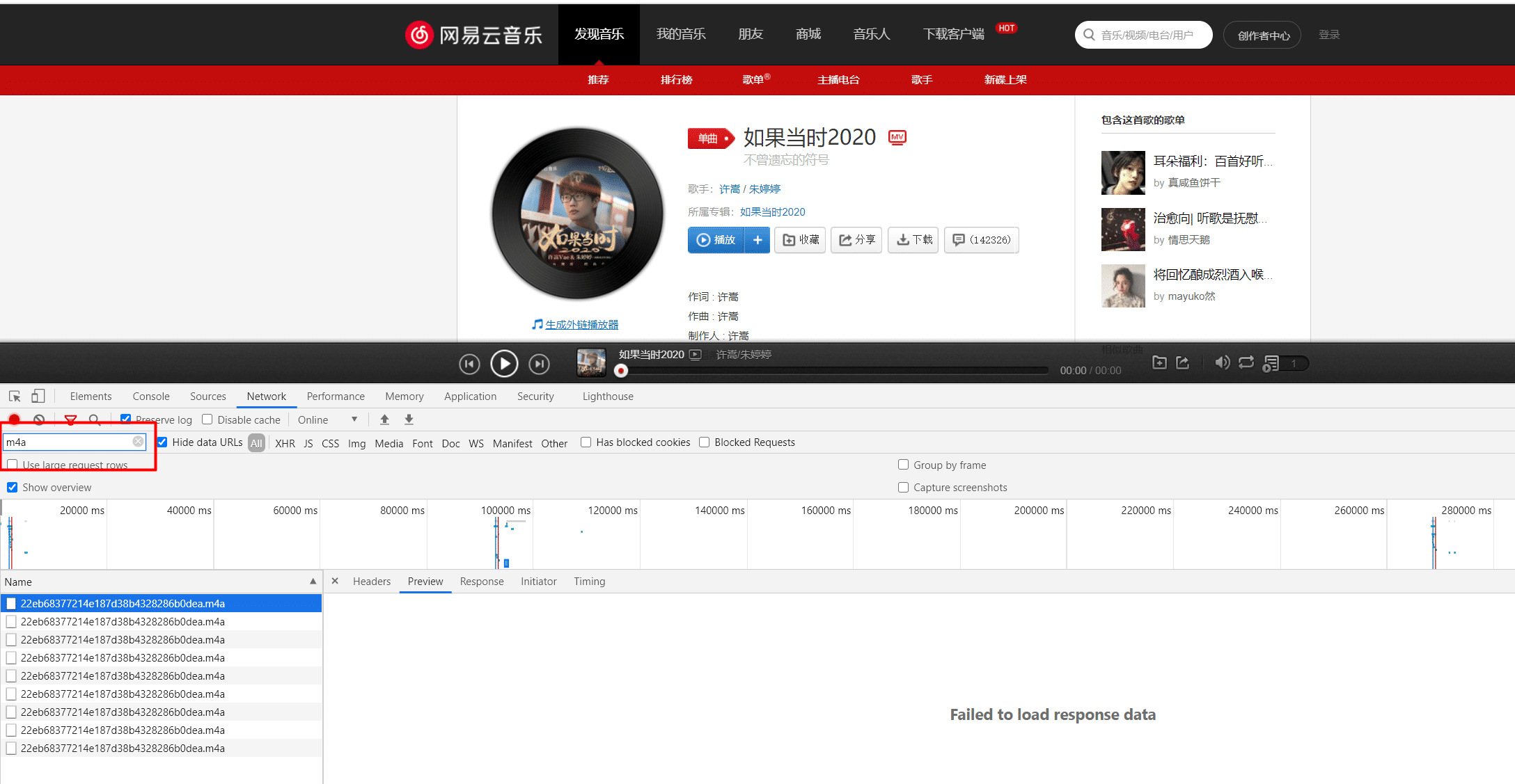 如何利用网页打开网易云下载歌曲源文件