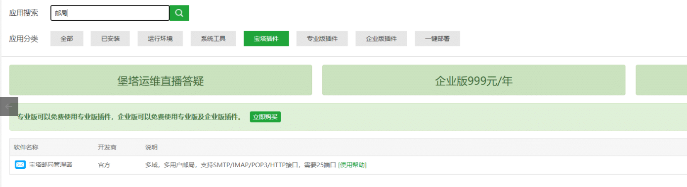 利用宝塔面板打造一个属于自己的个人邮箱——邮局管理器