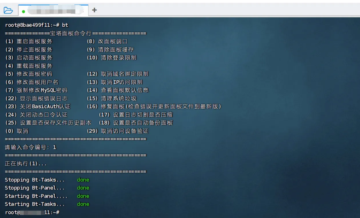 BT宝塔面板最新版安装环境一直显示等待的解决办法