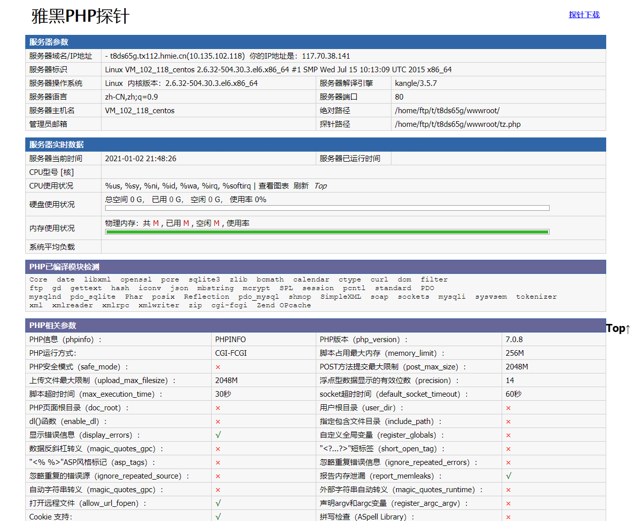 虚拟主机空间运行环境php雅黑探针