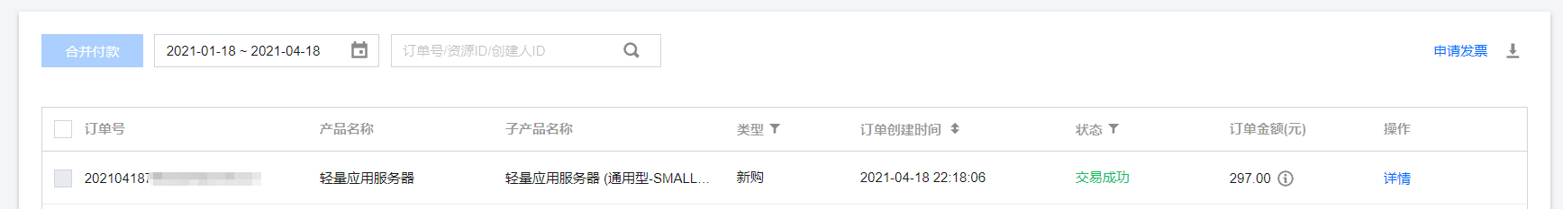 便宜的腾讯云轻量服务器99元/年，297元3年