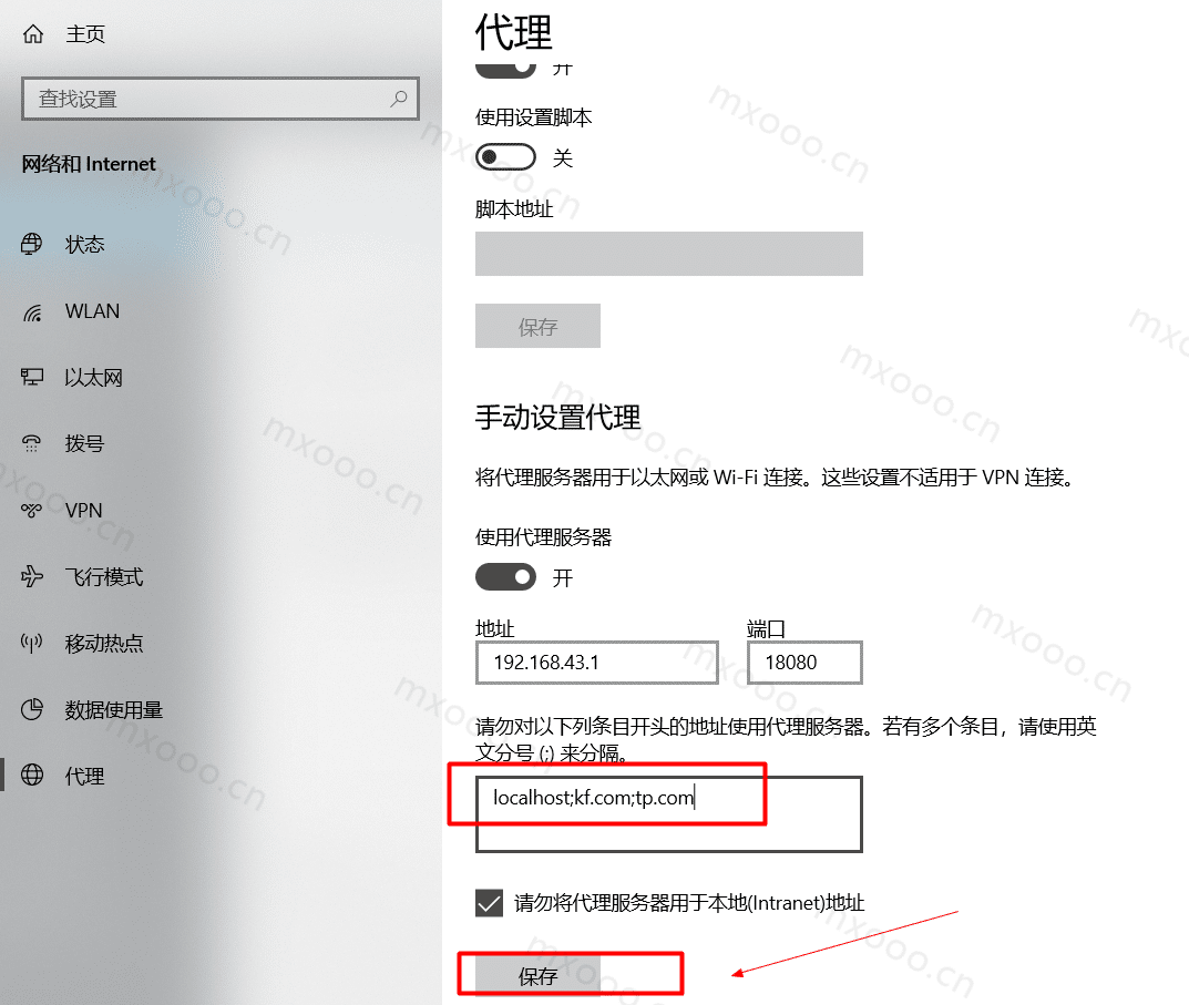win10使用代理服务器上网禁止代理本地地址