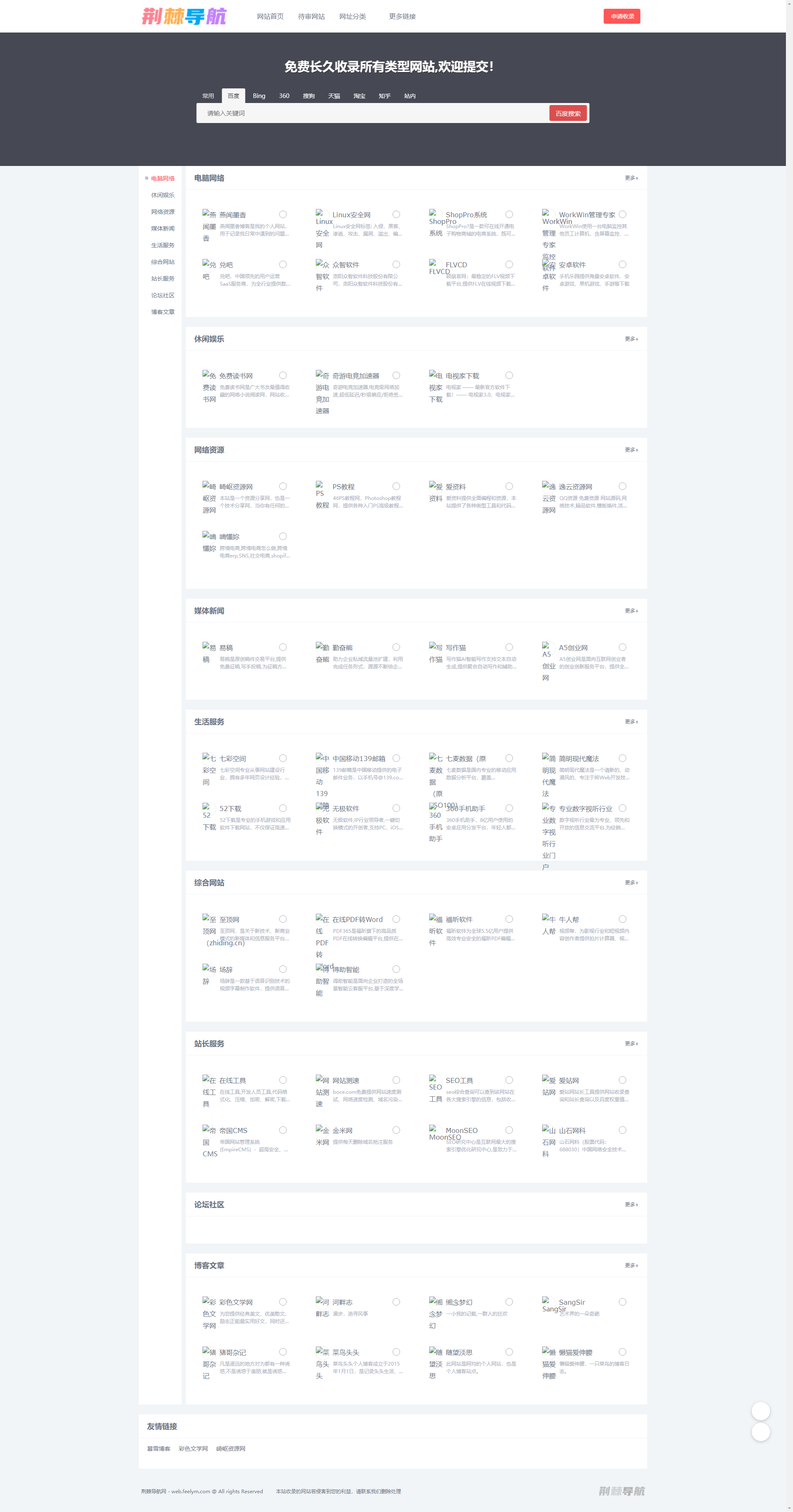 Laysns2.55版仿制分类目录和导航网主题