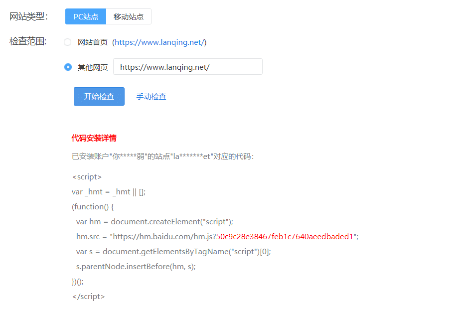 解决百度统计 页面代码安装状态：代码未生效 的错误
