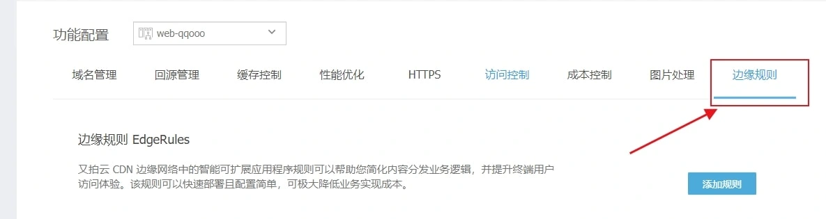 使用又拍云边缘规则功能给网站域名重定向