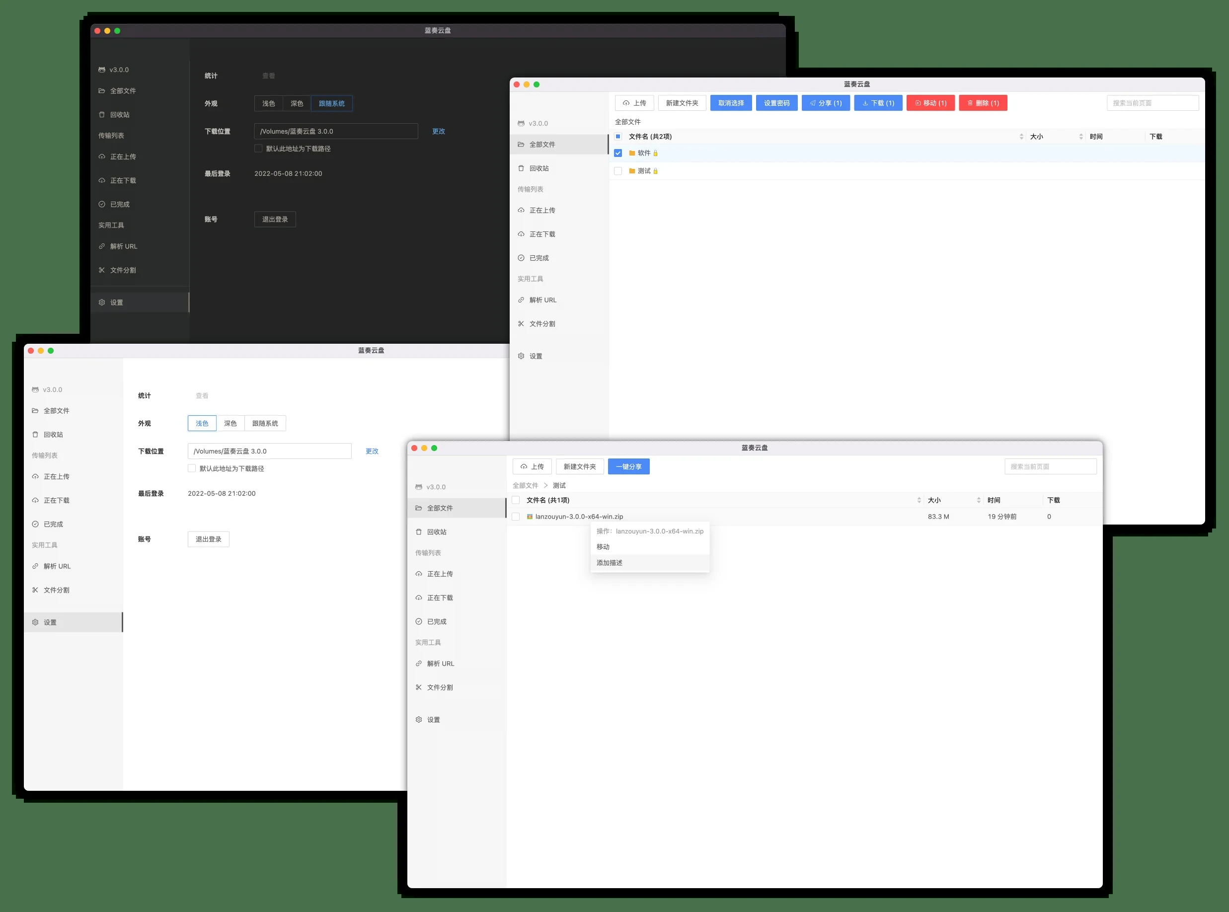 lanzouyun-disk 电脑桌面端蓝奏云上传下载第三方软件