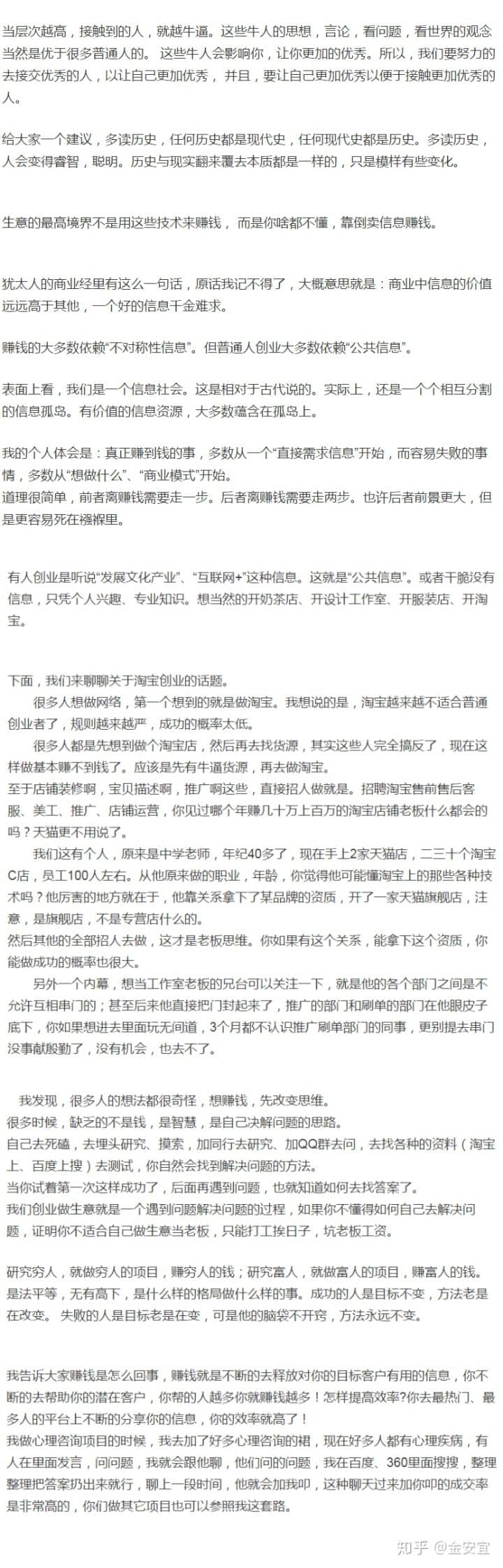 创业者的：物以类聚，人以群分