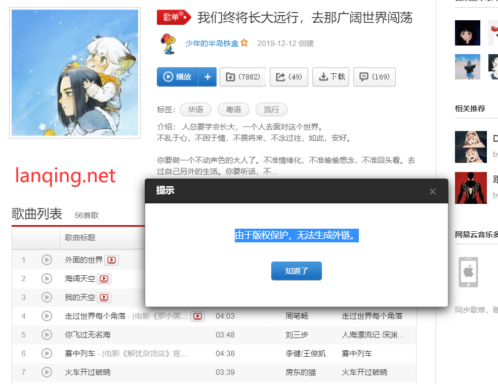 wordpress主题mkBlog主题修改网易云音乐调用样式代码