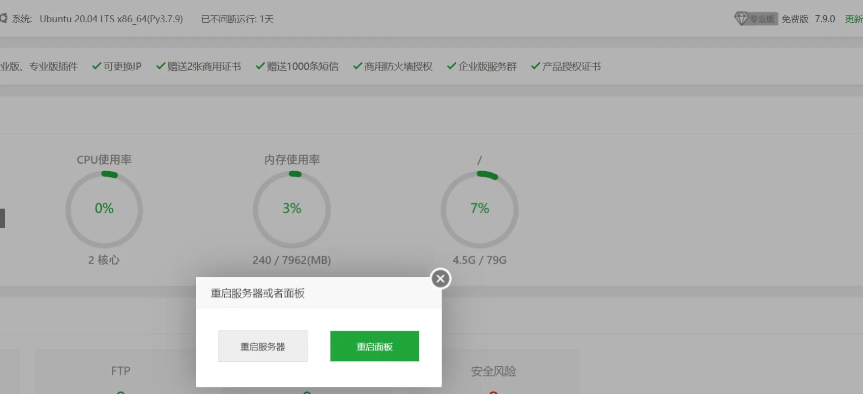 BT宝塔面板最新版安装环境一直显示等待的解决办法